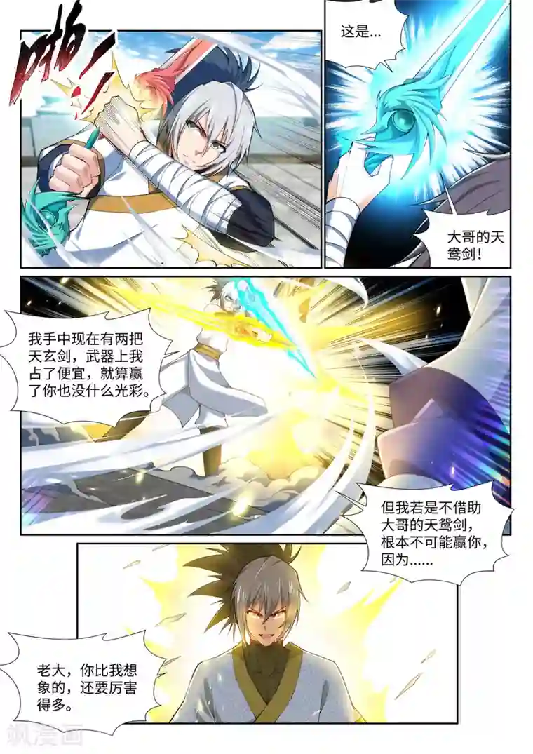 逆天邪神第143话 鸳鸯合璧