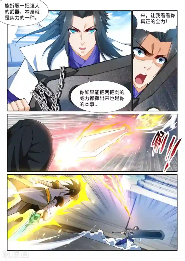 逆天邪神第143话 鸳鸯合璧