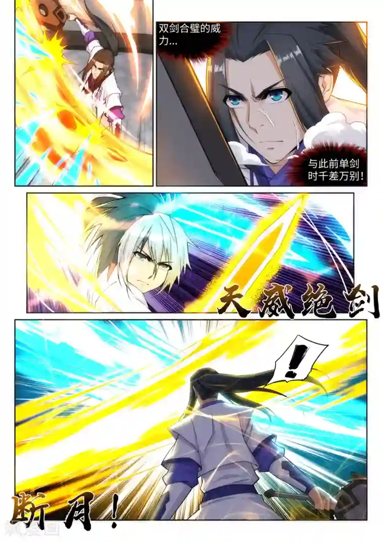 逆天邪神第144话 霸王怒