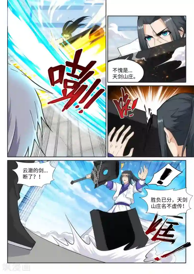 逆天邪神第144话 霸王怒