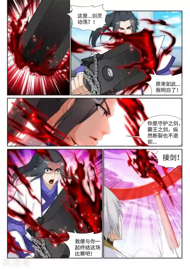 逆天邪神第144话 霸王怒