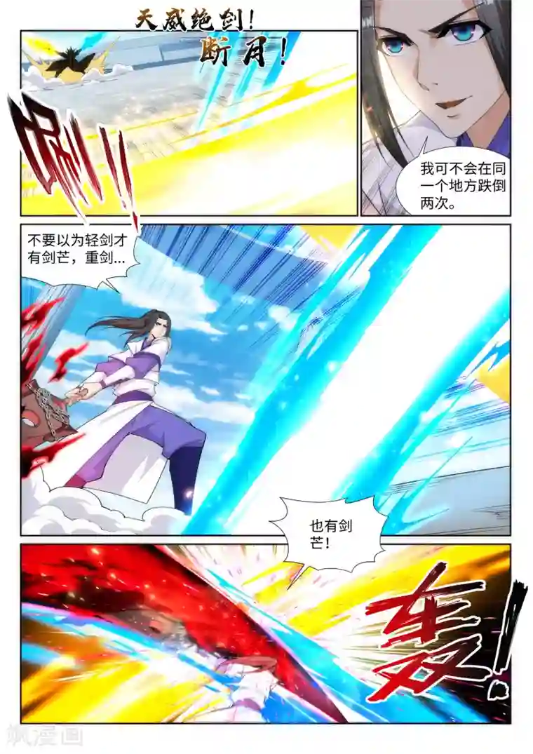 逆天邪神第144话 霸王怒