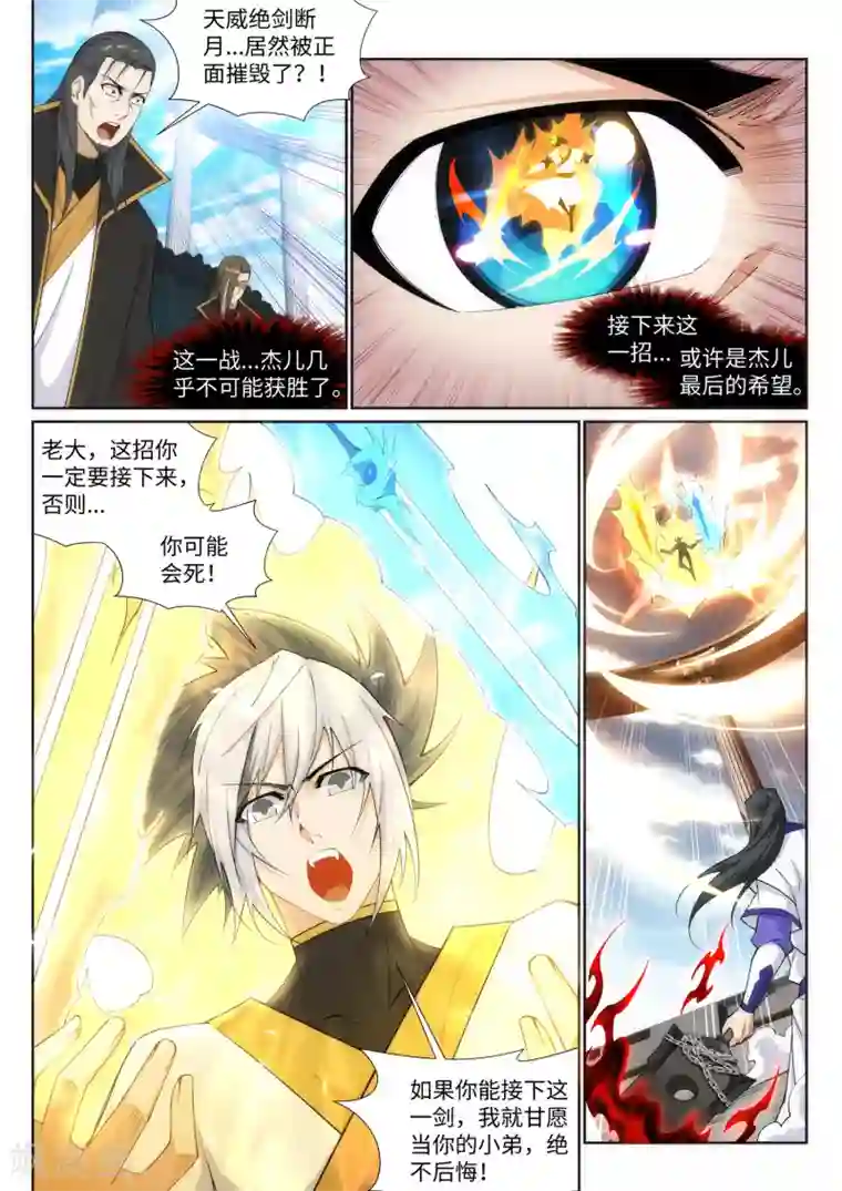 逆天邪神第144话 霸王怒