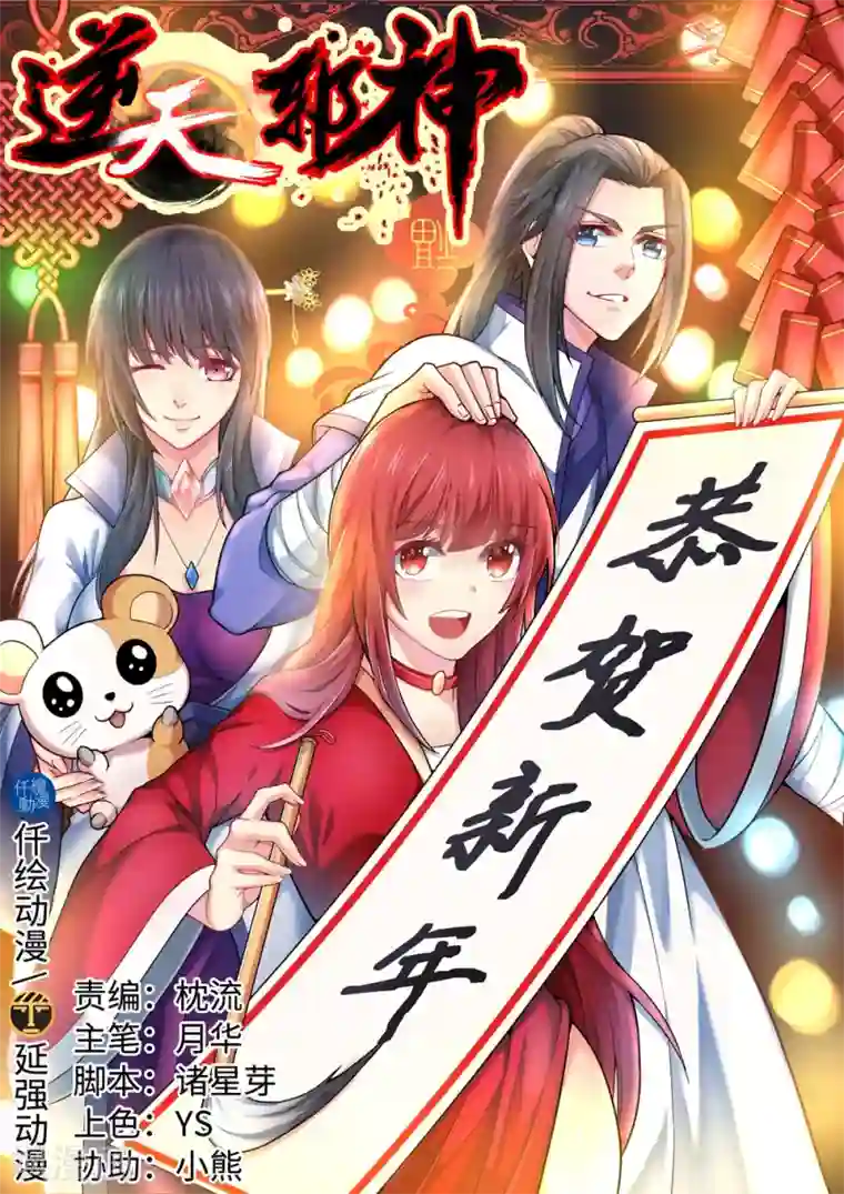 逆天邪神第145话 霸王终结