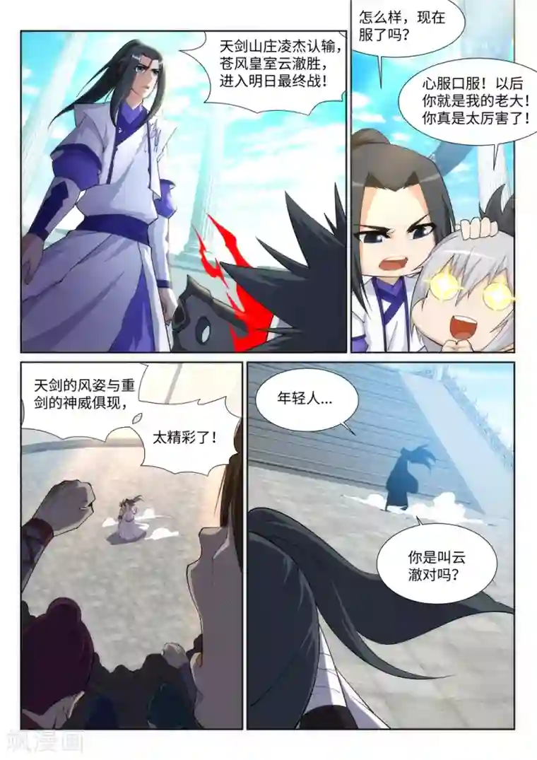 逆天邪神第145话 霸王终结