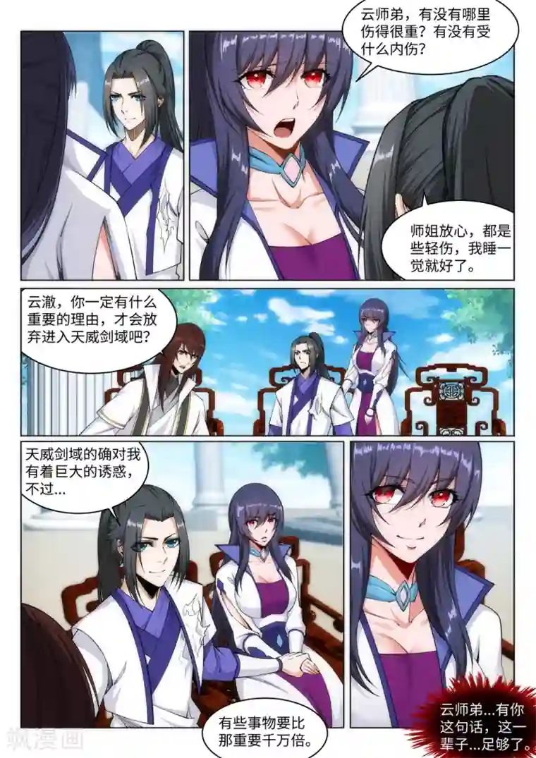 逆天邪神第145话 霸王终结