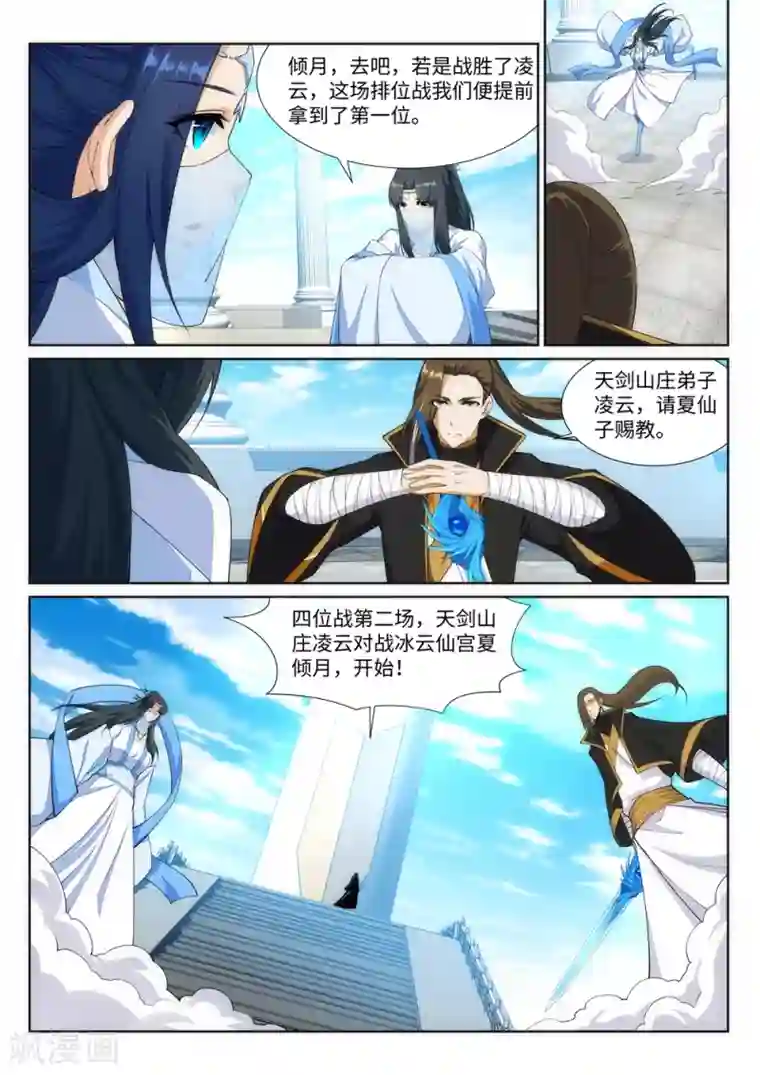 逆天邪神第145话 霸王终结