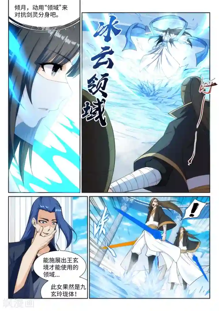 逆天邪神第146话 倾月VS凌云