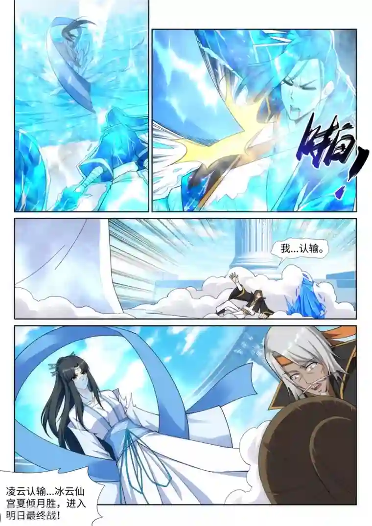 逆天邪神第146话 倾月VS凌云