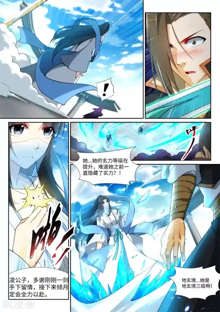 逆天邪神第146话 倾月VS凌云
