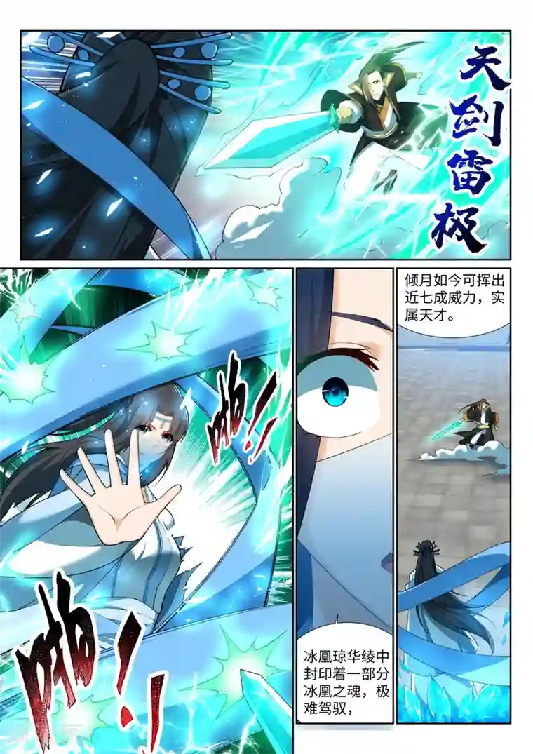 逆天邪神第146话 倾月VS凌云