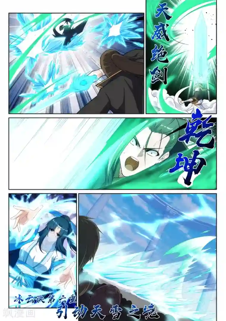 逆天邪神第146话 倾月VS凌云