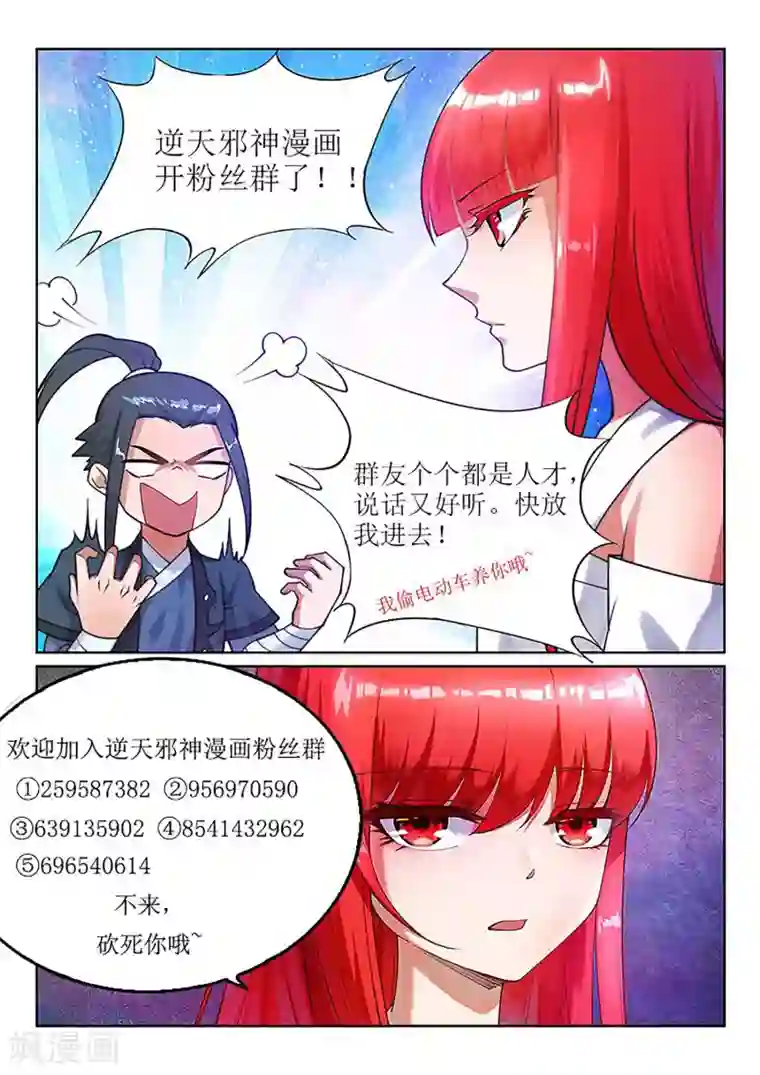 逆天邪神第147话 夫妻之战1