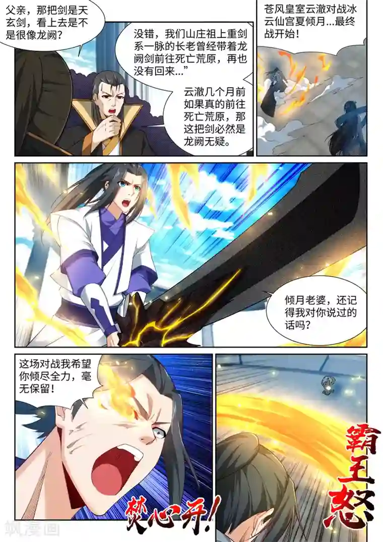 逆天邪神第147话 夫妻之战1