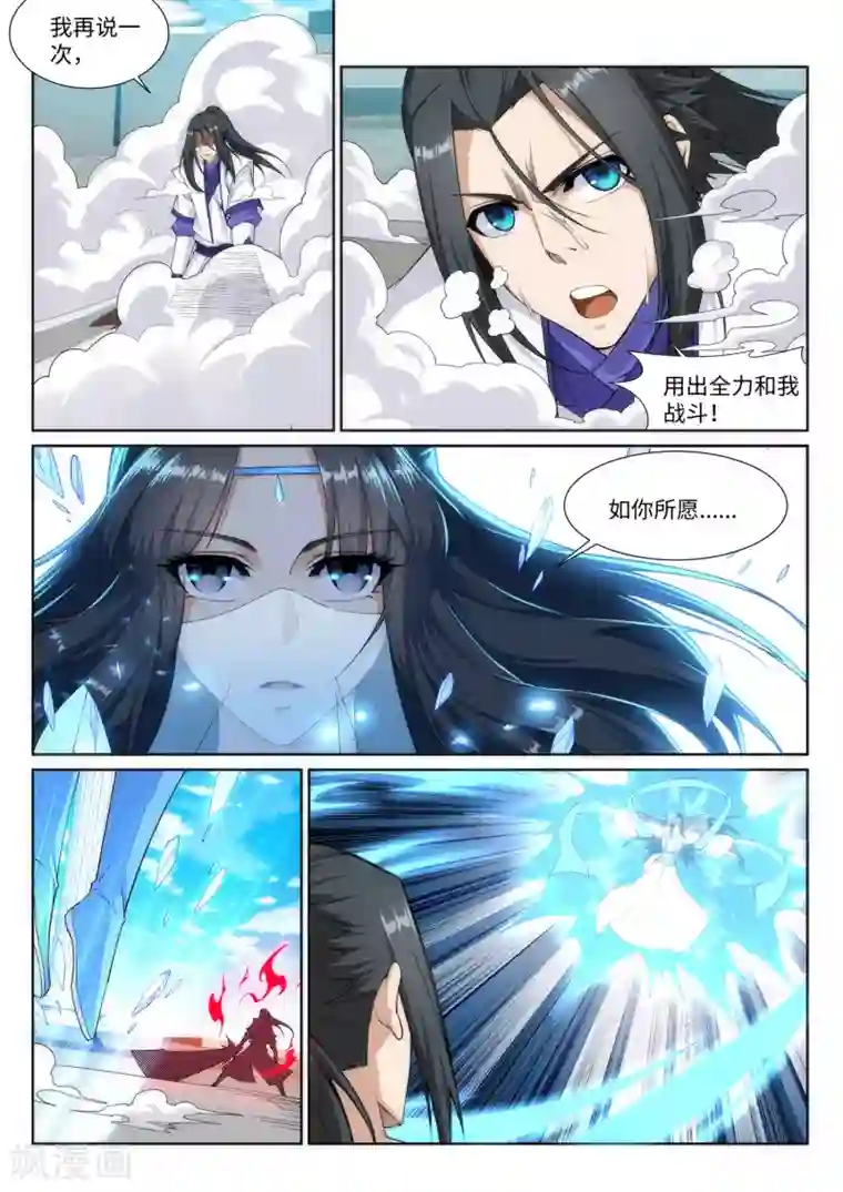 逆天邪神第147话 夫妻之战1