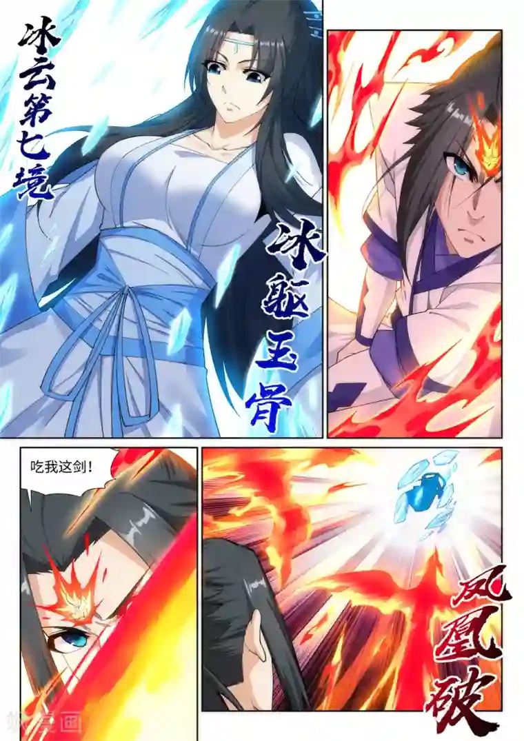 逆天邪神第147话 夫妻之战1