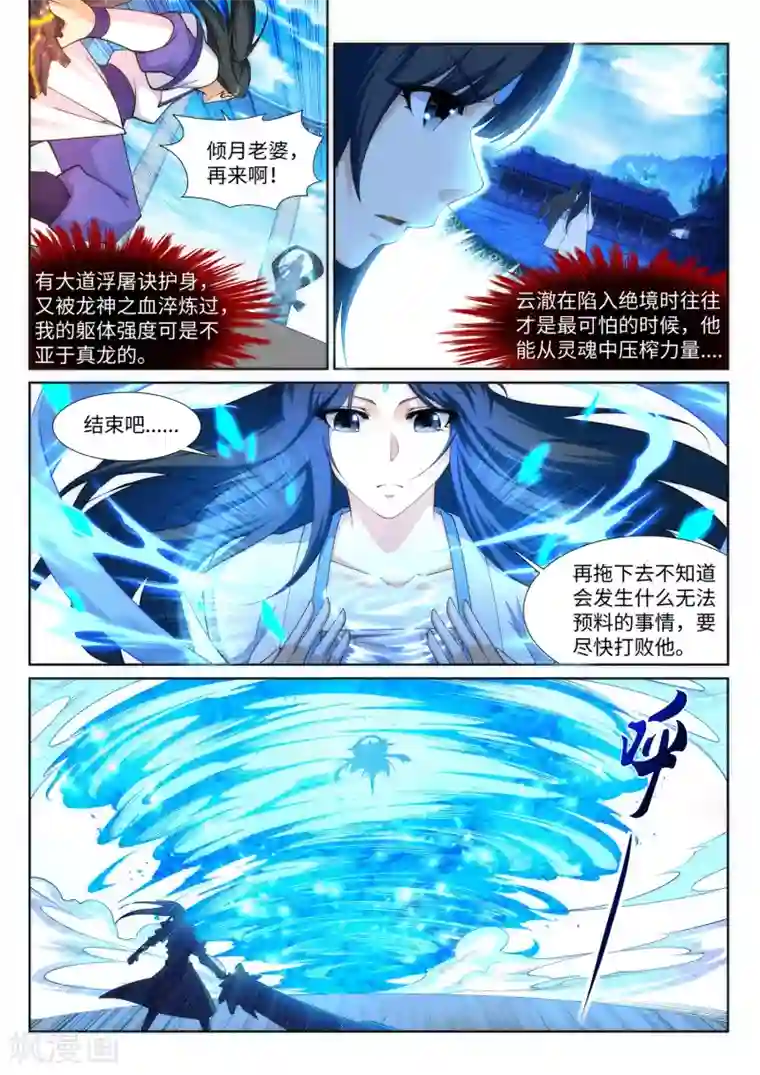 逆天邪神第148话 夫妻之战2