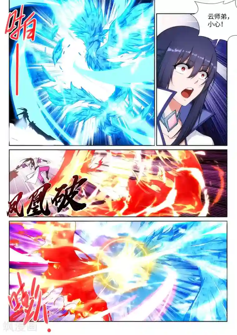 逆天邪神第148话 夫妻之战2