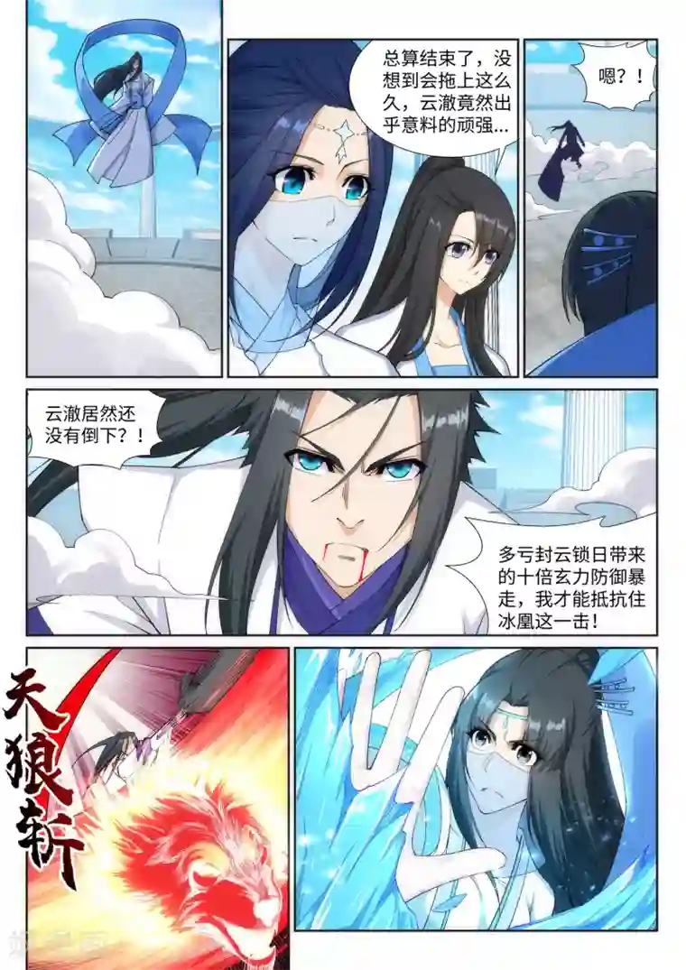 逆天邪神第148话 夫妻之战2