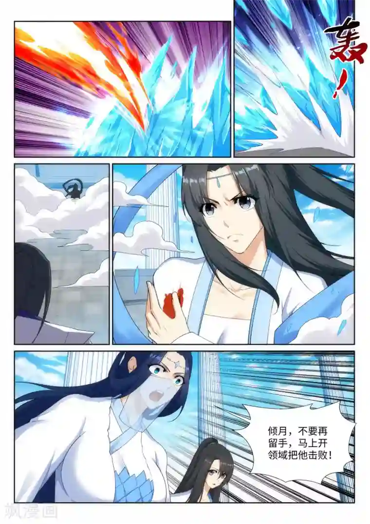 逆天邪神第148话 夫妻之战2