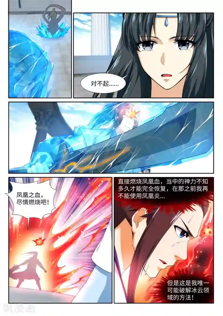 逆天邪神第148话 夫妻之战2