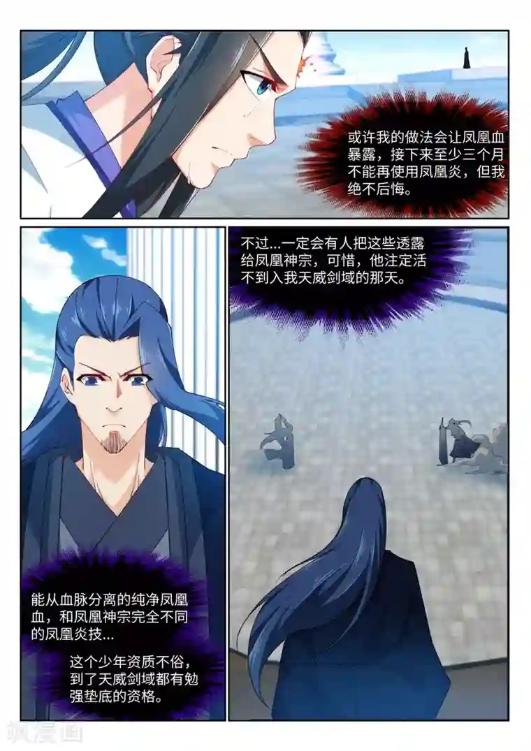 逆天邪神第148话 夫妻之战2