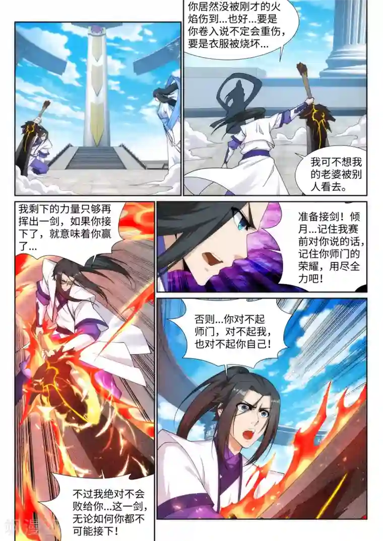 逆天邪神第149话 胜者