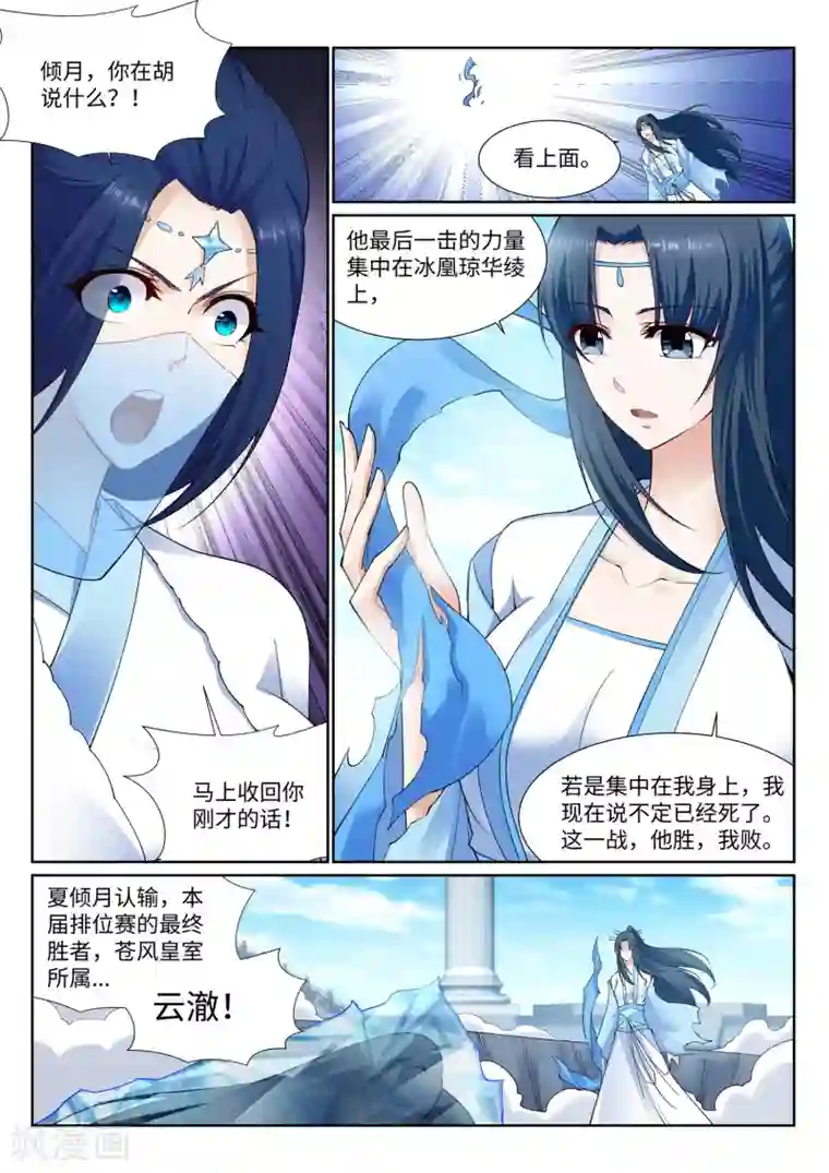 逆天邪神第149话 胜者