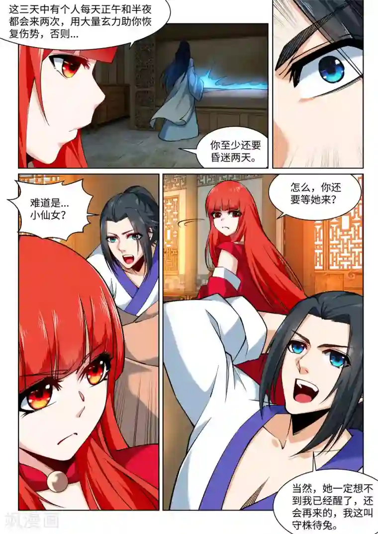 逆天邪神第150话 天池前夜