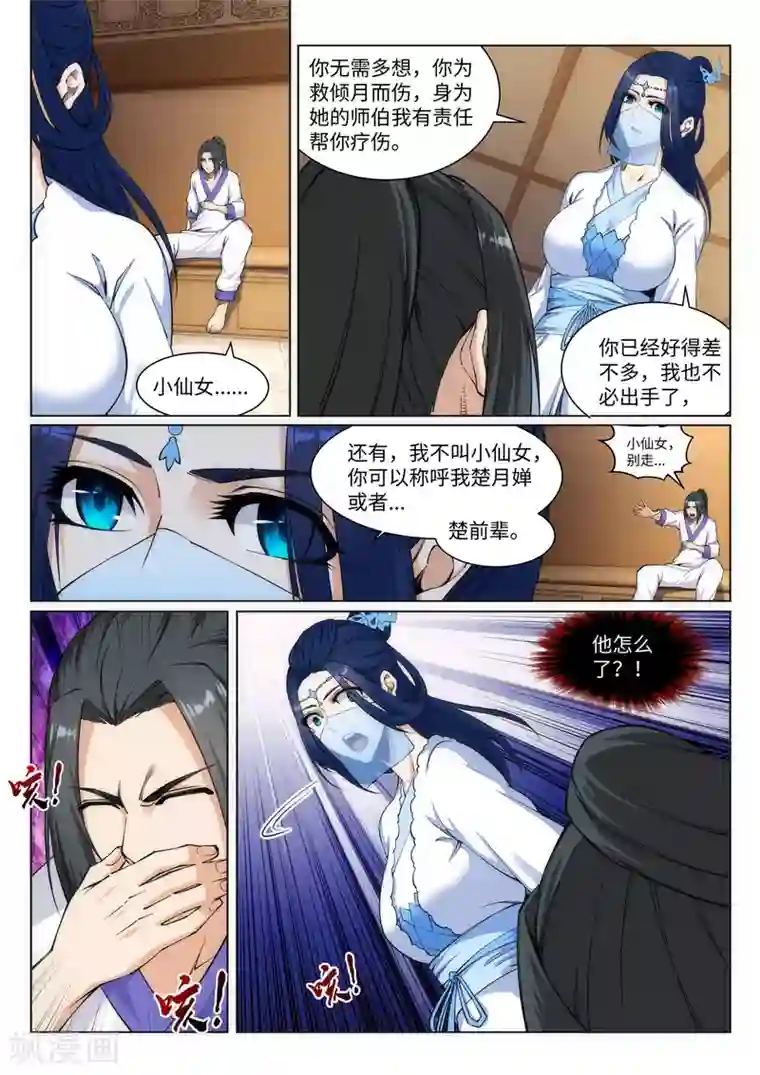 逆天邪神第150话 天池前夜