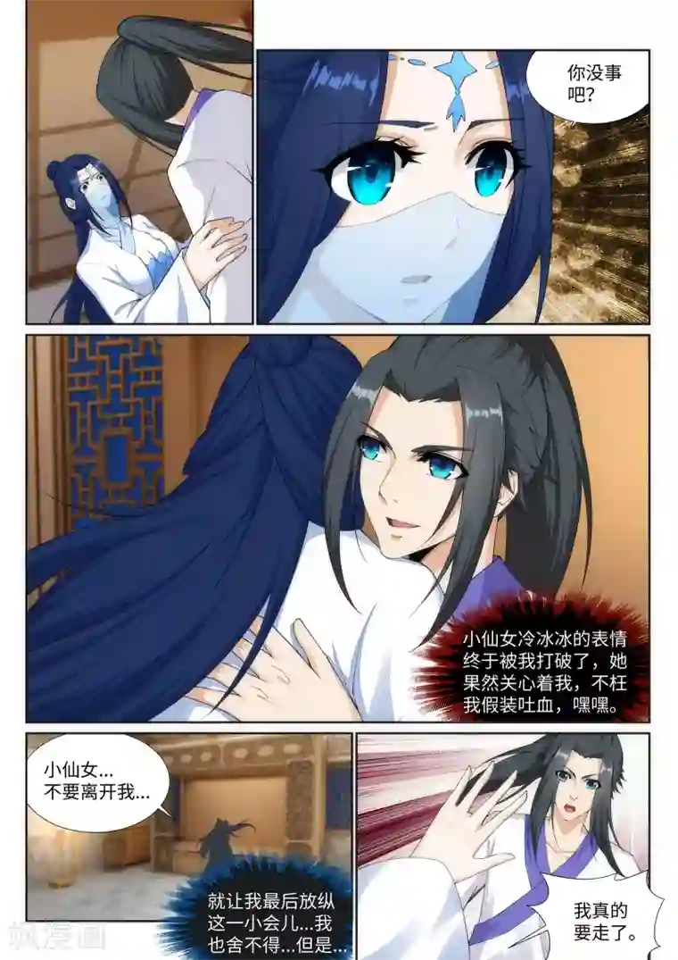 逆天邪神第150话 天池前夜