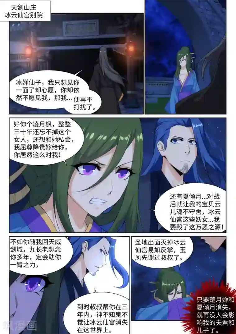 逆天邪神第150话 天池前夜