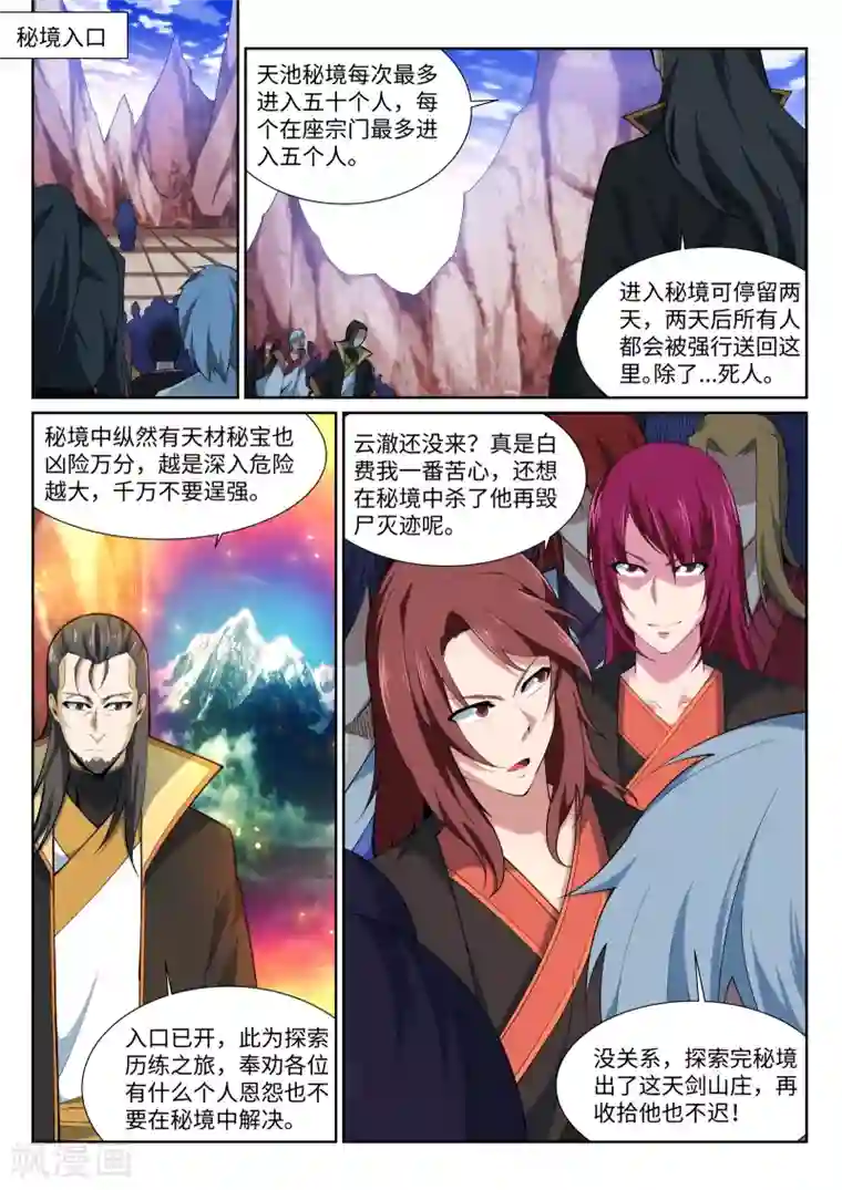 逆天邪神第151话 天池秘境