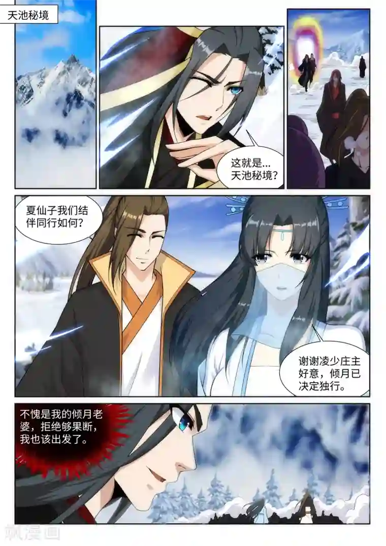 逆天邪神第151话 天池秘境