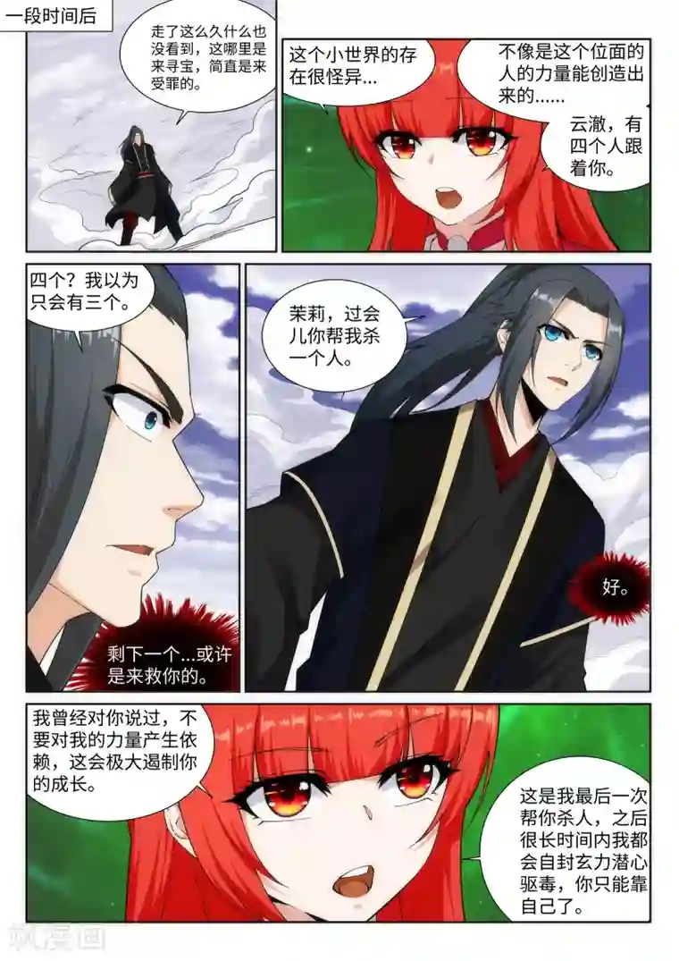 逆天邪神第151话 天池秘境