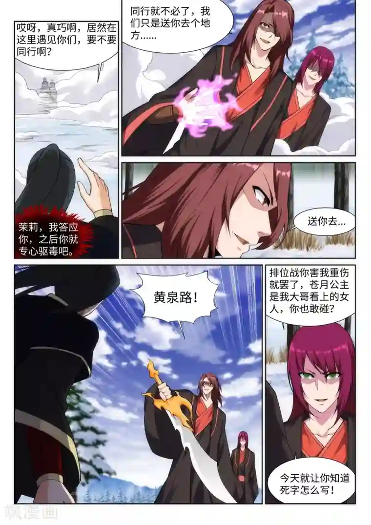 逆天邪神第151话 天池秘境