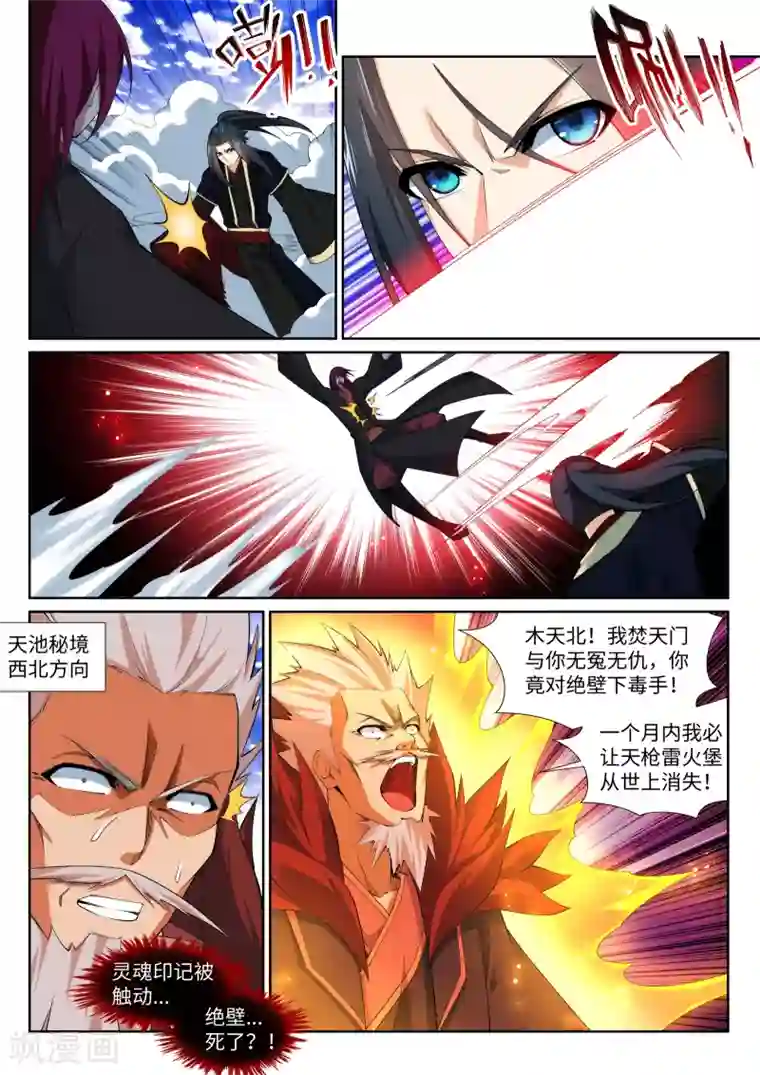 逆天邪神第151话 天池秘境