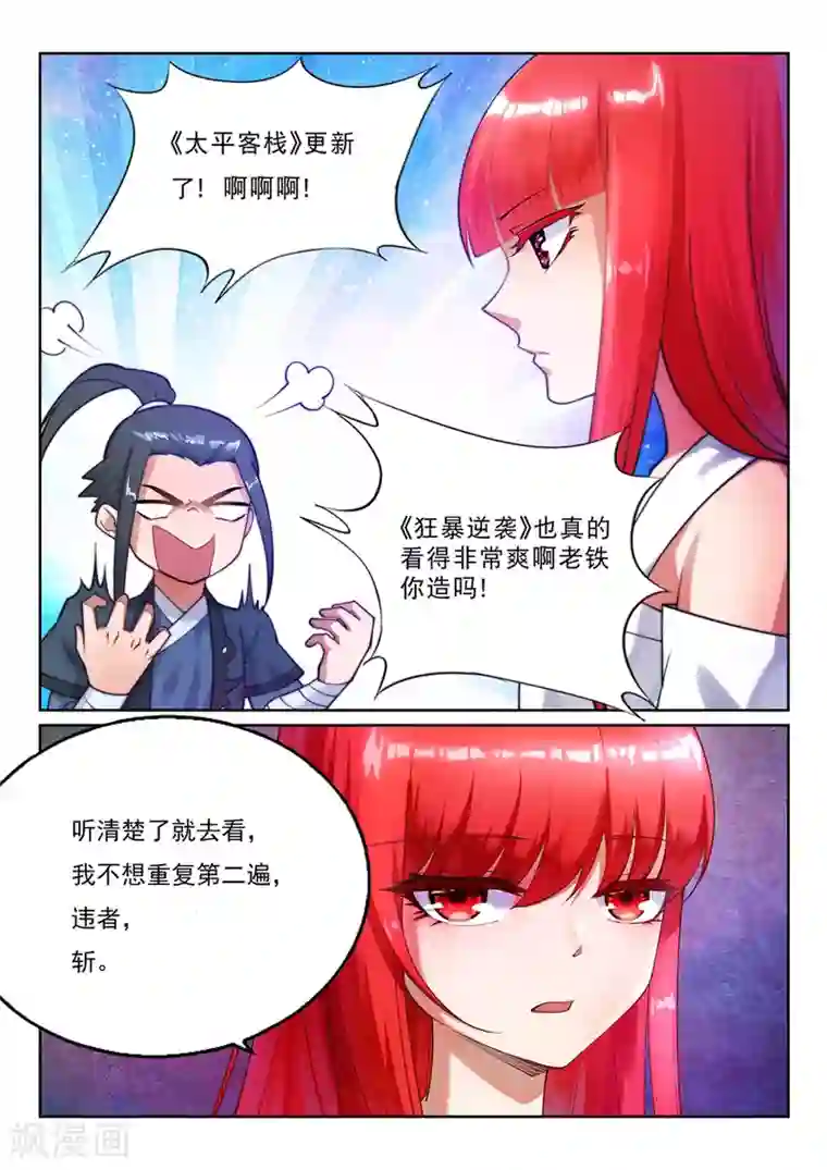 逆天邪神第152话 女人心