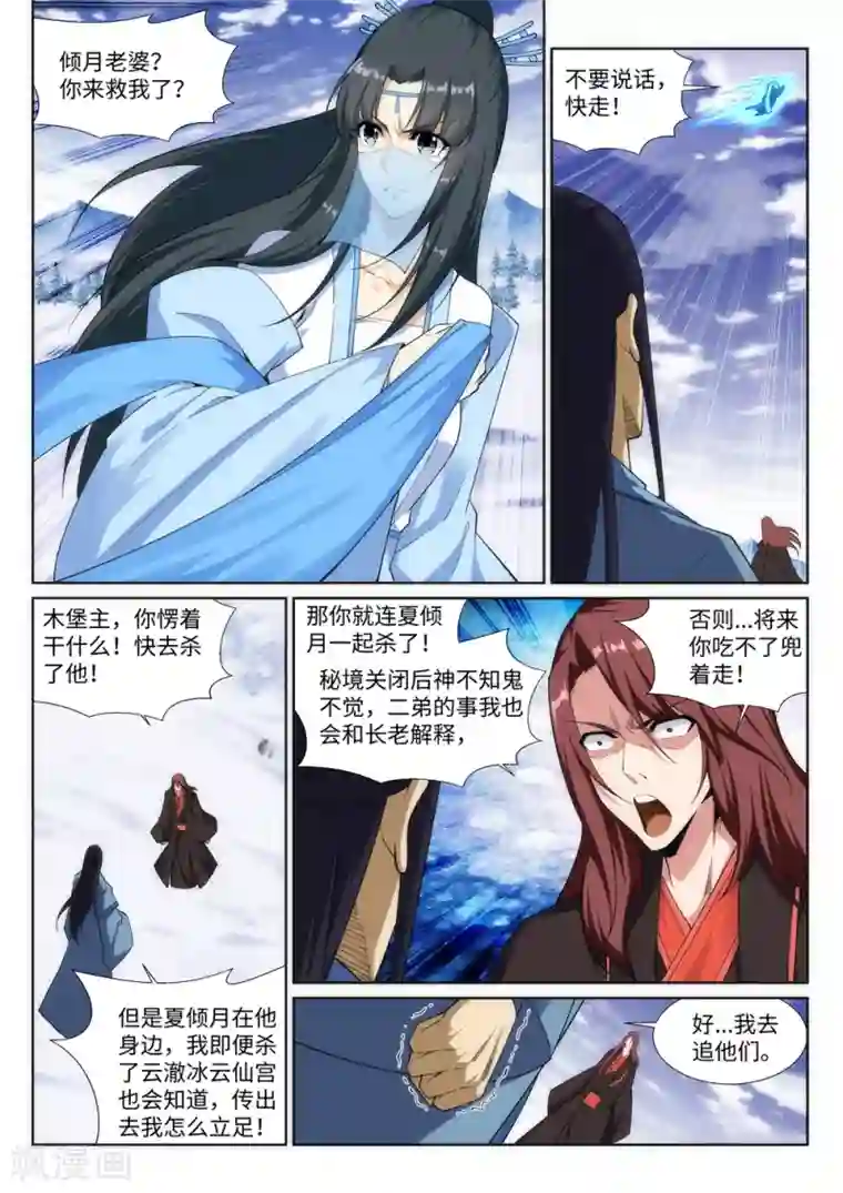 逆天邪神第152话 女人心