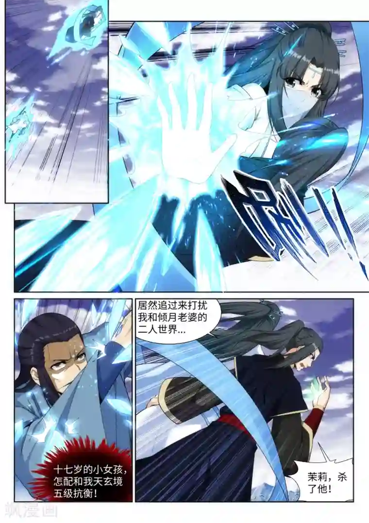 逆天邪神第152话 女人心