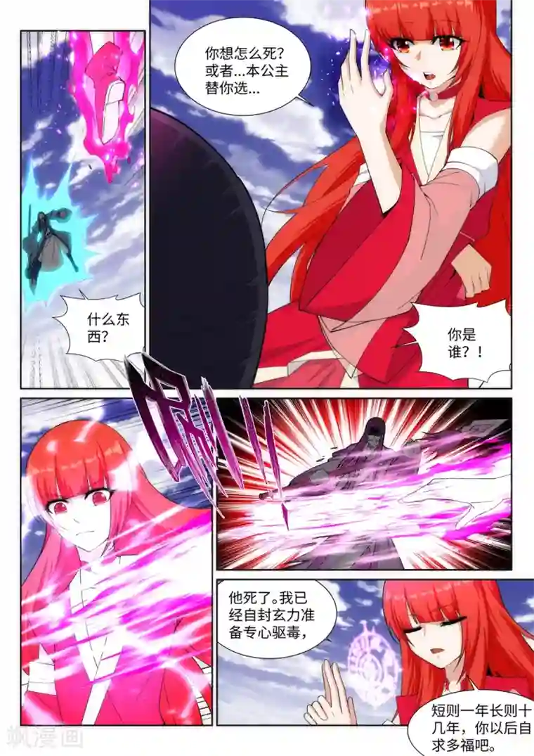 逆天邪神第152话 女人心