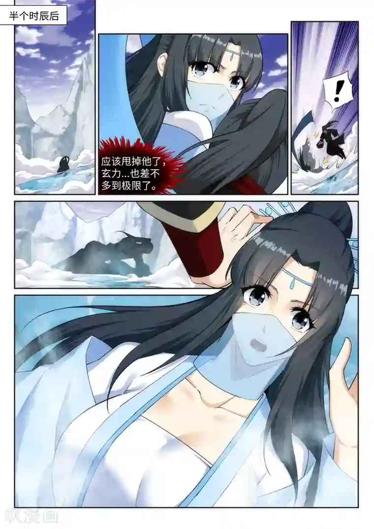 逆天邪神第152话 女人心