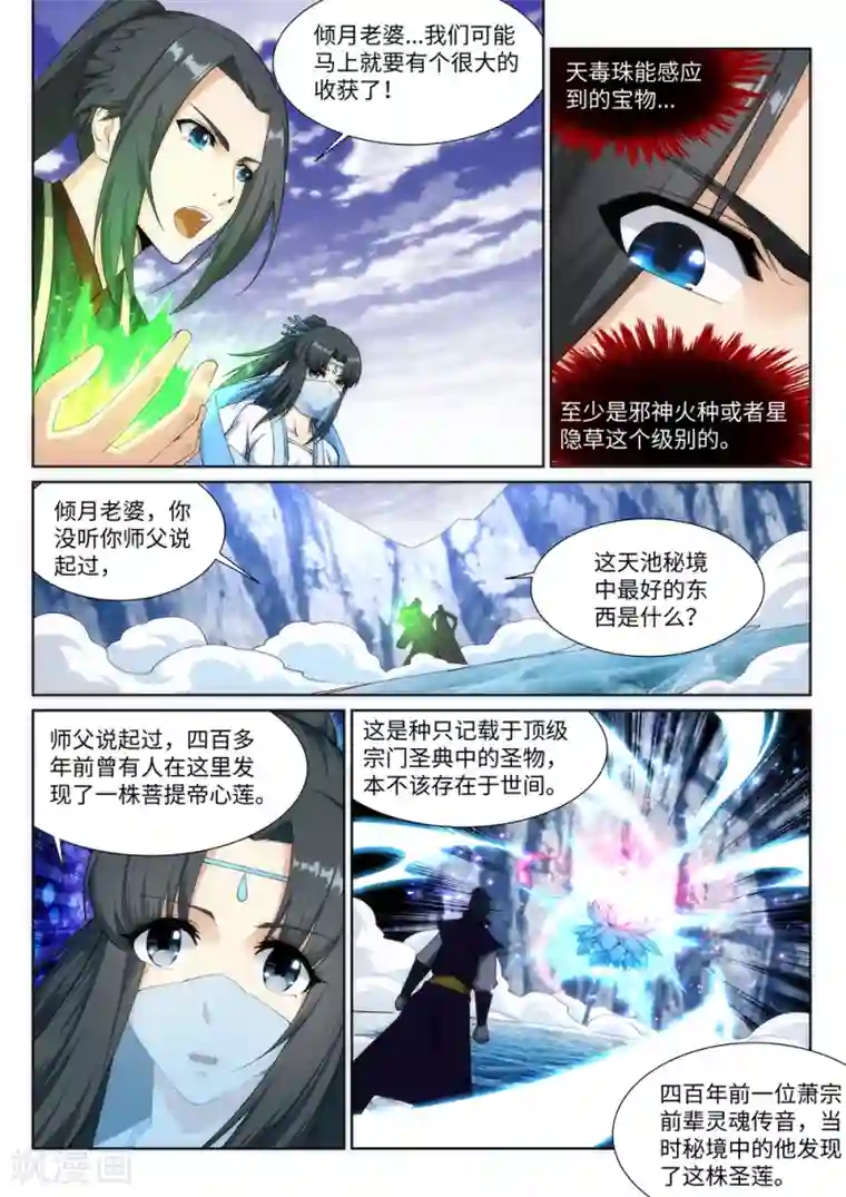 逆天邪神第152话 女人心