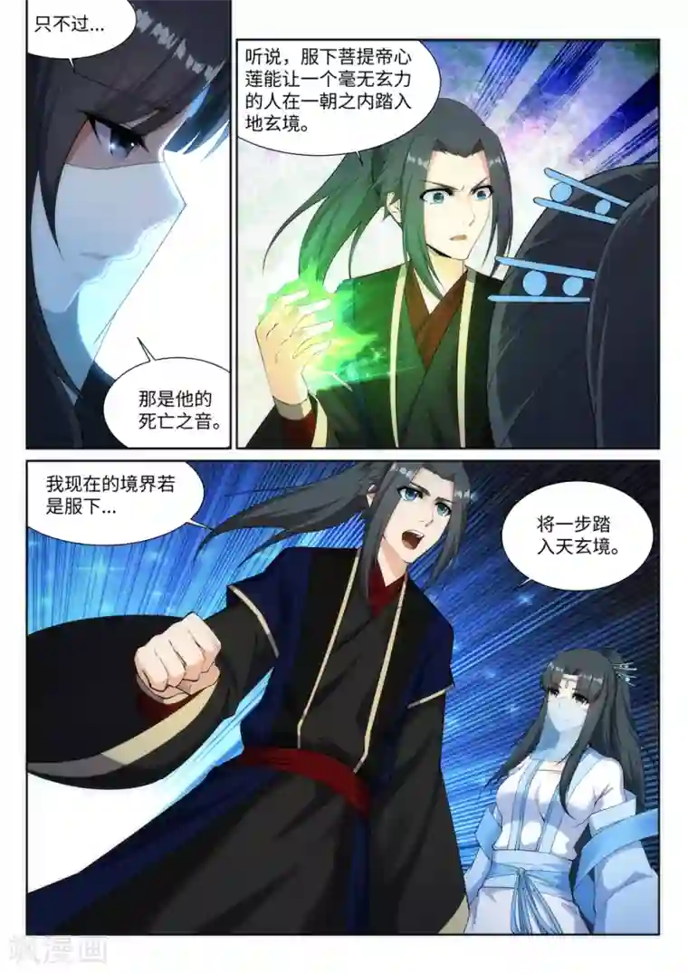 逆天邪神第152话 女人心