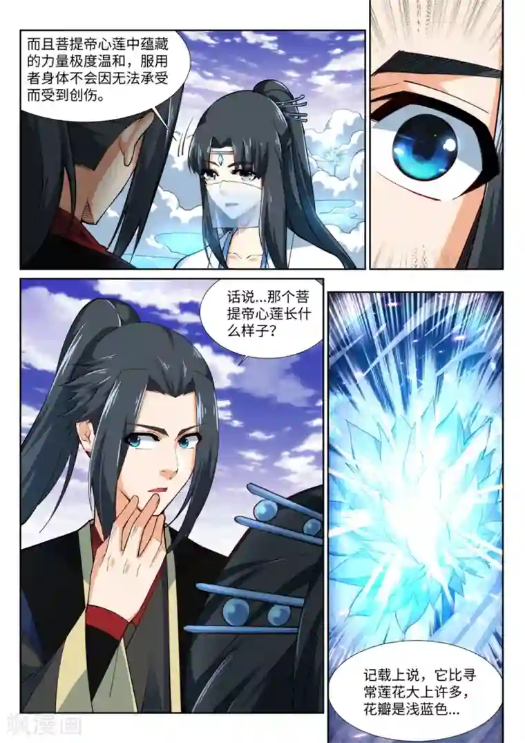 逆天邪神第152话 女人心