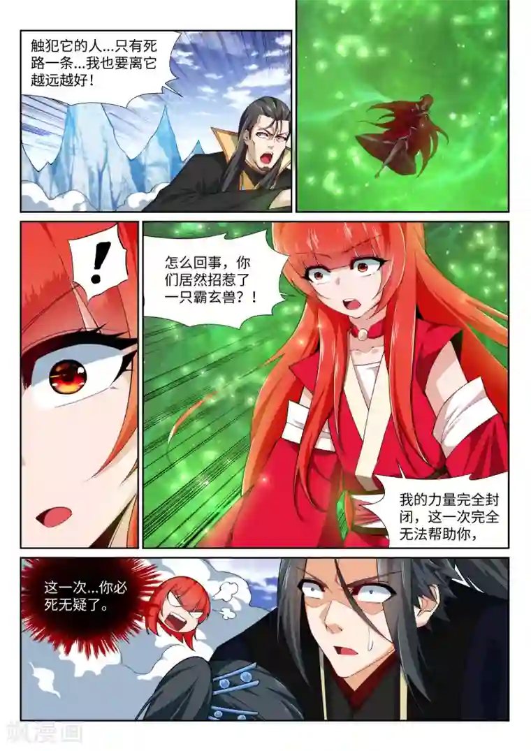 逆天邪神第153话 天池巨兽