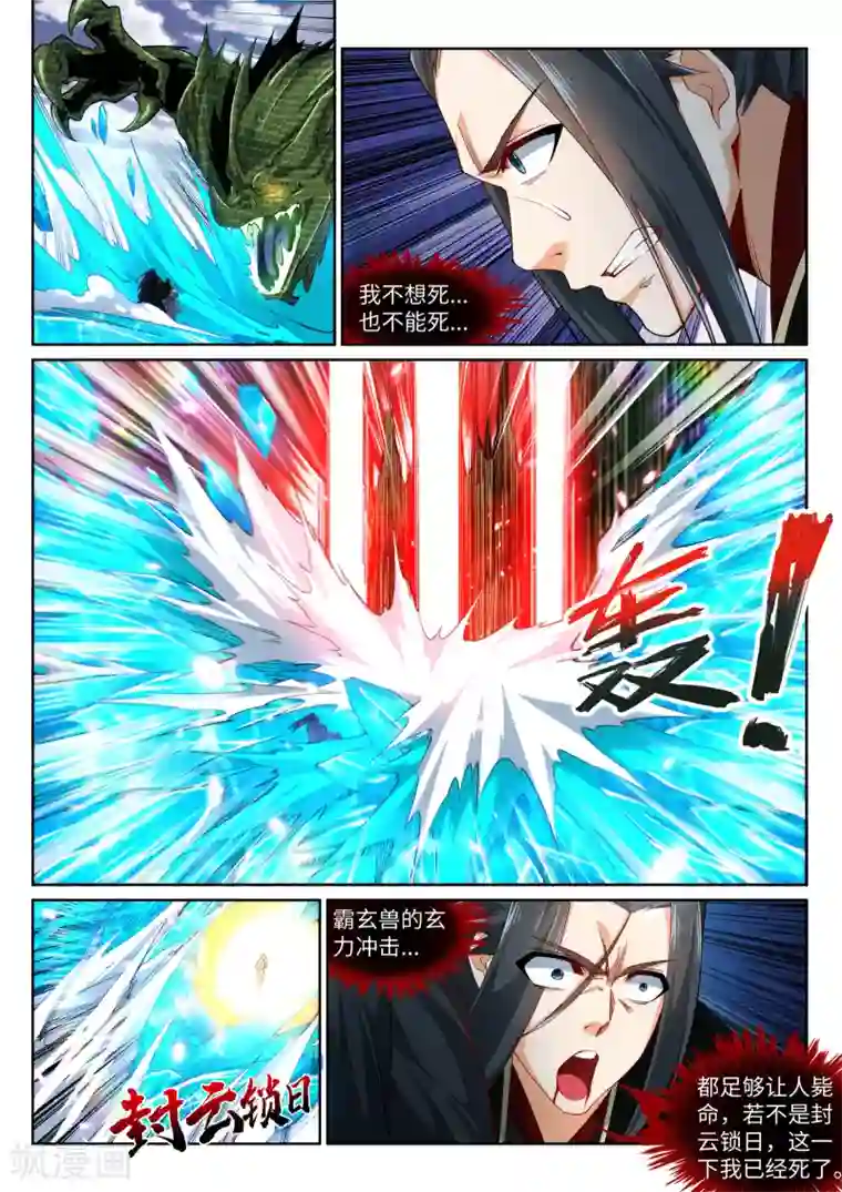 逆天邪神第153话 天池巨兽