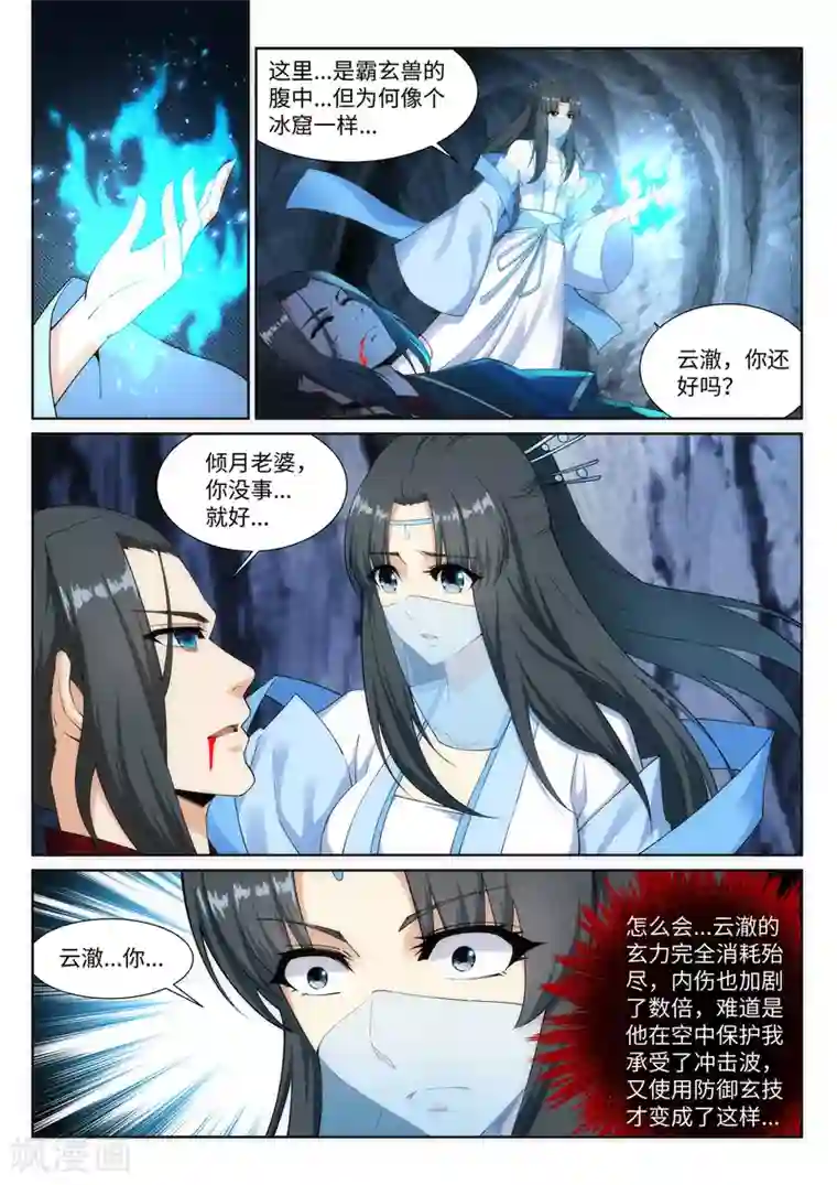 逆天邪神第153话 天池巨兽