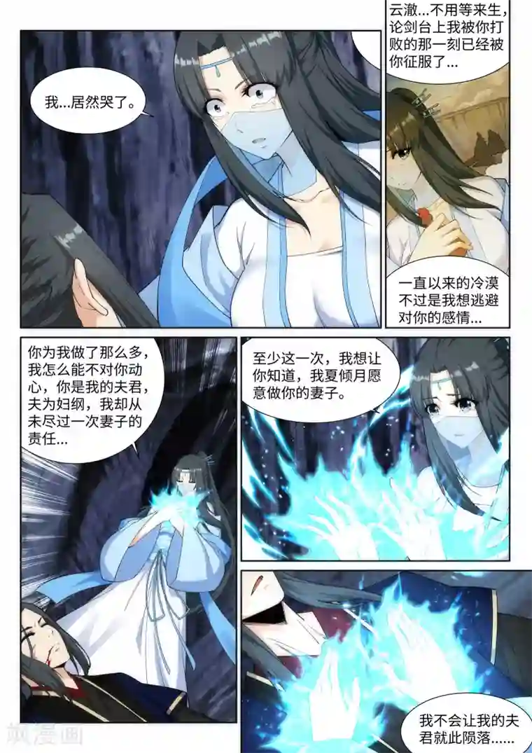 逆天邪神第153话 天池巨兽