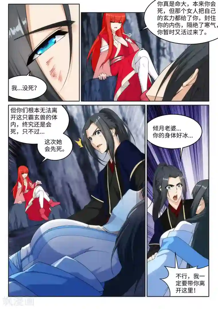 逆天邪神第154话 绝处逢生